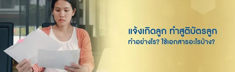 สูติบัตร