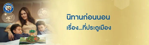 นิทานเรื่อง ที่ประตูเมือง