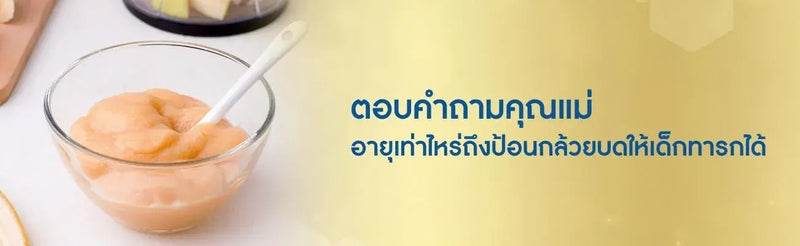 กล้วยบด