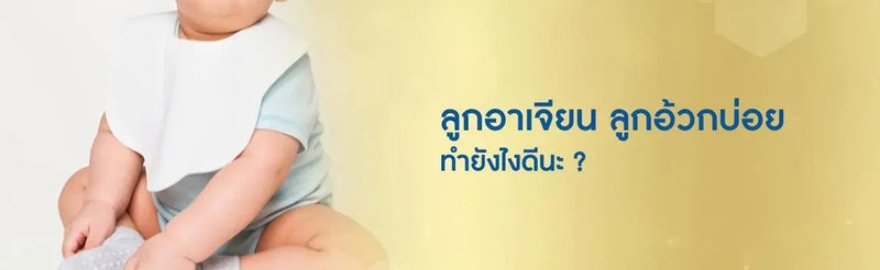 ลูกอ้วกตอนกลางคืนไม่มีไข้