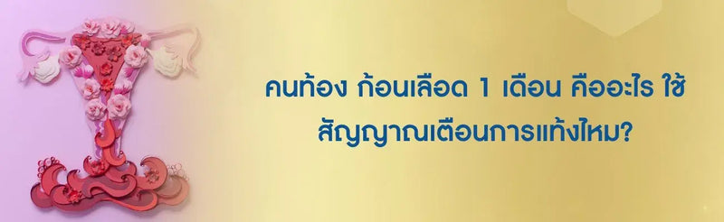 ก้อน เลือด ออก มา จาก ช่อง คลอด