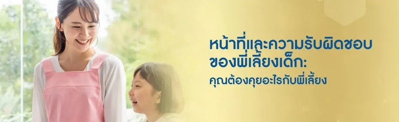 พี่เลี้ยงเด็ก