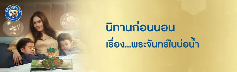 นิทานเรื่อง พระจันทร์ในบ่อน้ำ