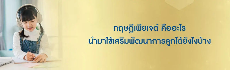 เพียเจต์