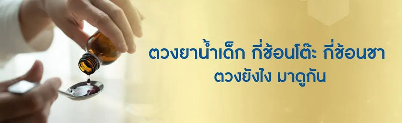 ช้อนโต๊ะ