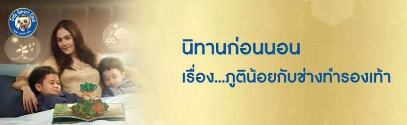 ภูตจิ๋วกับช่างทำรองเท้า นิทานกริมม์ สอนใจเรื่องความกตัญญู