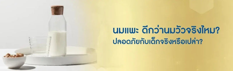 นมแพะ