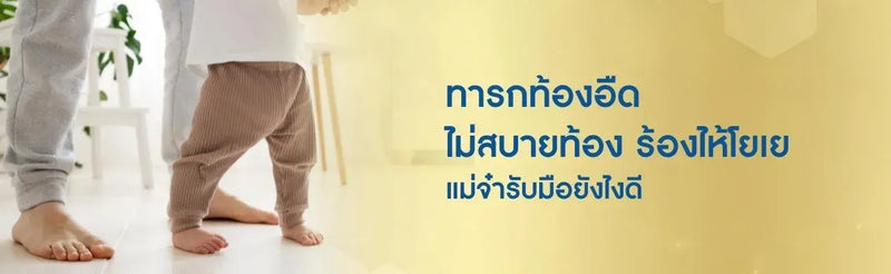 ทารกท้องอืด