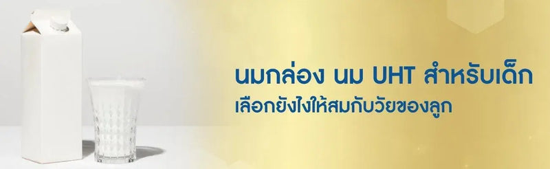 นมกล่องเด็ก