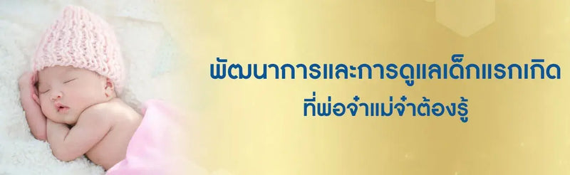 เด็กแรกเกิด