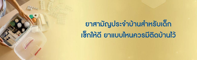 ยาแก้ปวดท้องเด็ก