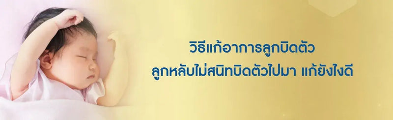 อาการลูกบิดตัว