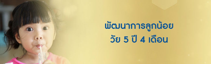 5 ปี 4 เดือน