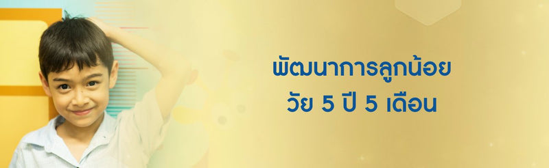 5 ปี 5 เดือน