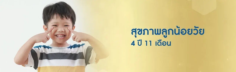 สุขภาพลูกน้อยวัย 4 ปี 11 เดือน: วิธีรับมืออาการลูกตาแดง
