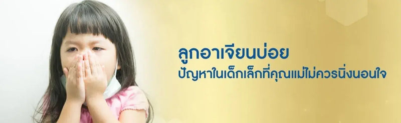 ลูกอาเจียนบ่อย ปัญหาในเด็กเล็กที่คุณแม่ไม่ควรนิ่งนอนใจ