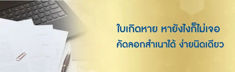 ใบเกิดหาย