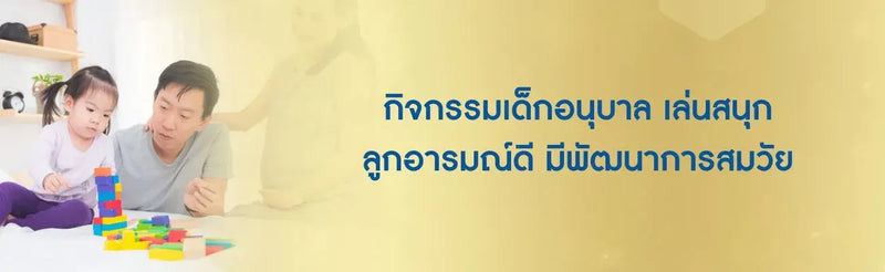 กิจกรรมเด็กอนุบาล