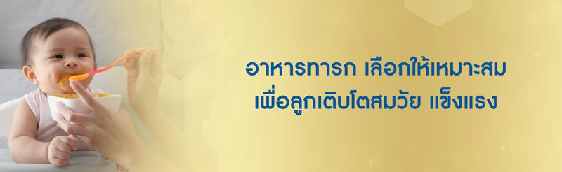 อาหารทารก