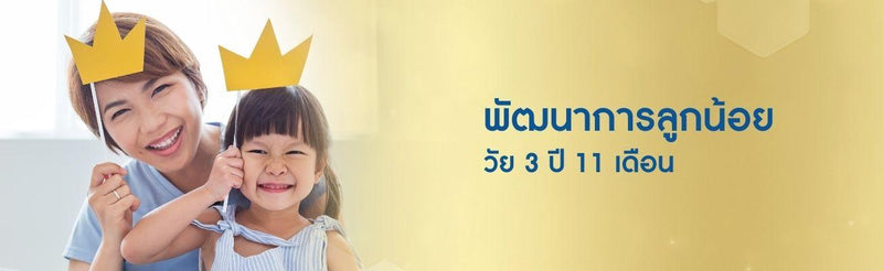3 ปี 11 เดือน