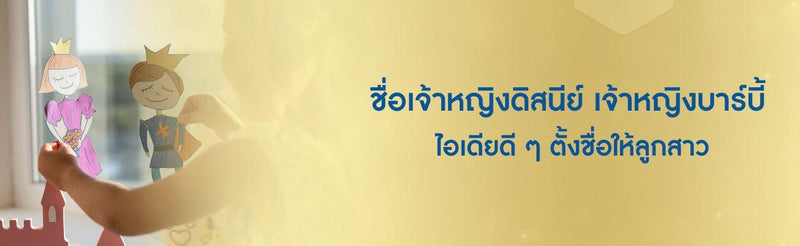 ชื่อเจ้าหญิงดิสนีย์