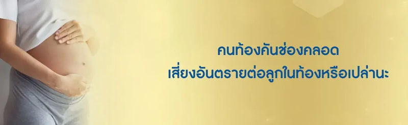 คนท้องคันช่องคลอด
