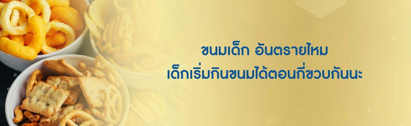 ขนมเด็ก