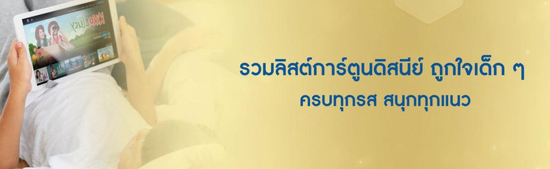 การ์ตูนดิสนีย์