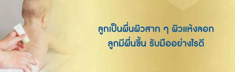 ลูกเป็นผื่น ผิวสากๆ