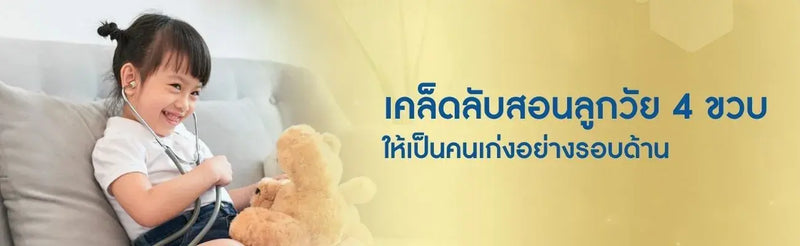 เด็ก 4 ขวบ