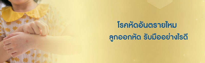 โรคหัดอันตรายไหม ลูกออกหัดรับมืออย่างไรดี