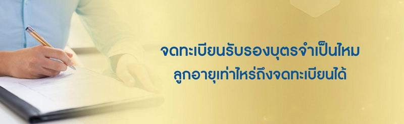 หนังสือรับรองบุตร กรณีไม่ได้จดทะเบียนสมรส