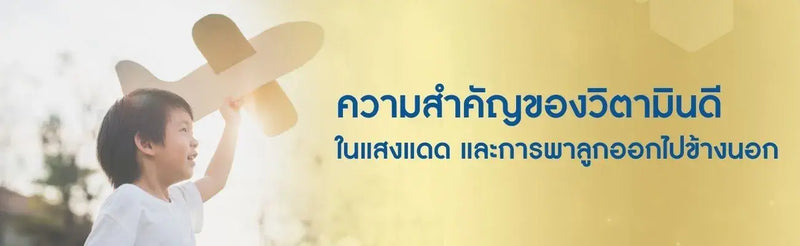 วิตามินดี