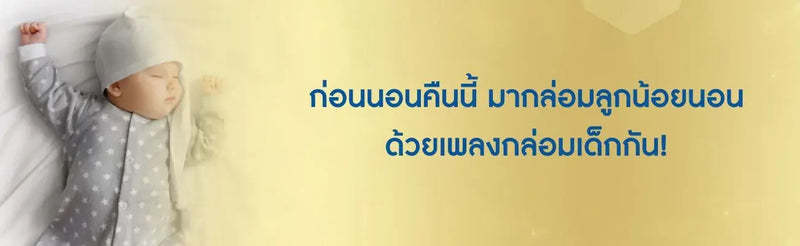 เพลงกล่อมเด็ก