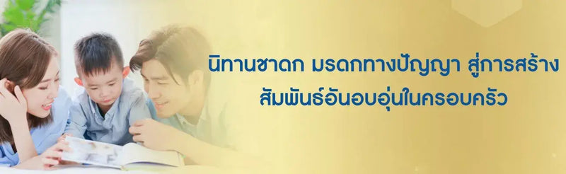 นิทานชาดก