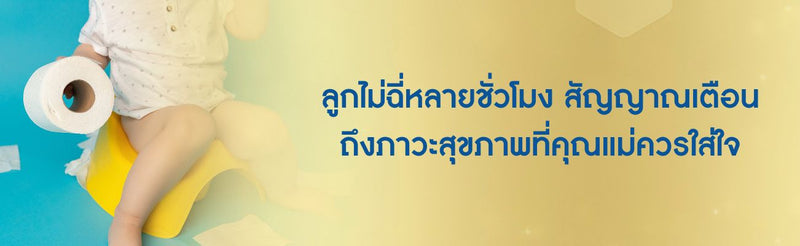 ลูก ไม่ ฉี่ หลาย ชั่วโมง