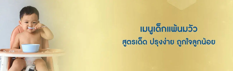 เด็กแพ้นมวัว
