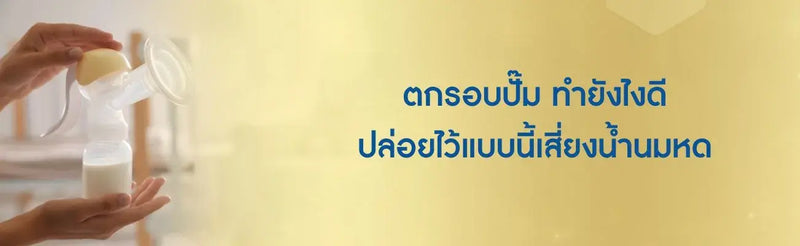 ตกรอบปั๊ม