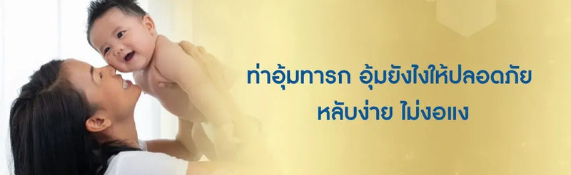 ท่าอุ้ม