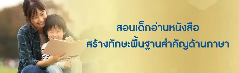 สอนเด็กอ่านหนังสือ