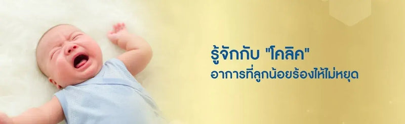โคลิค