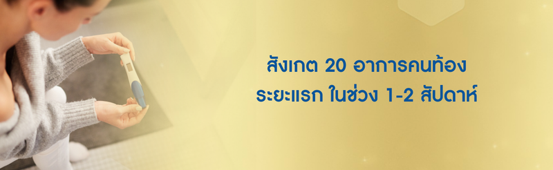 อาการคนท้อง