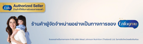 รายชื่อร้านค้าผู้จัดจำหน่ายอย่างเป็นทางการของ Enfagrow