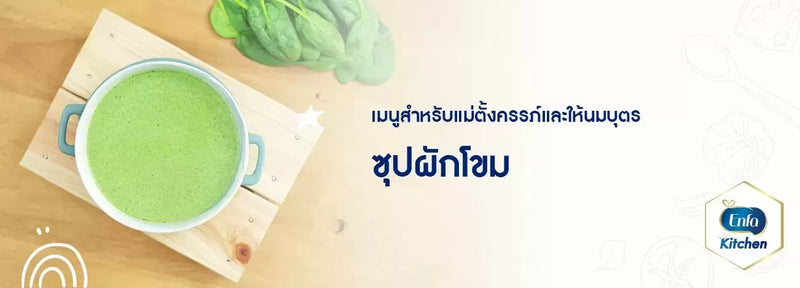 ซุปผักโขม