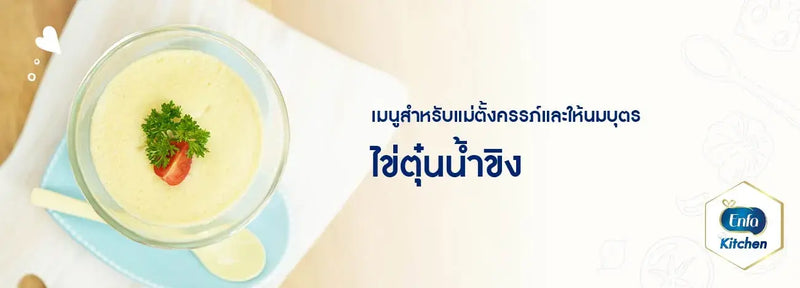 ไข่ตุ๋นน้ำขิง