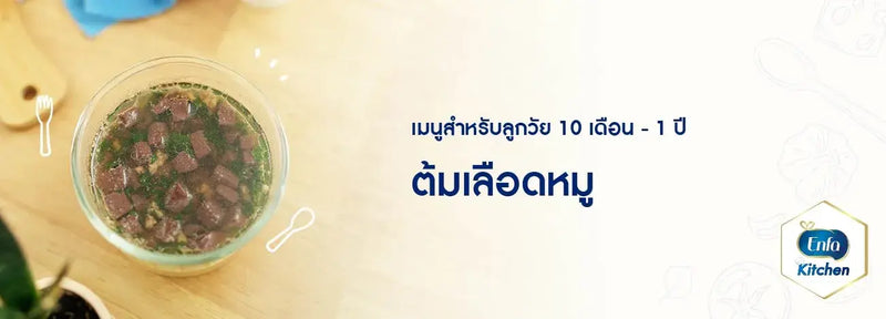 ต้มเลือดหมู หมูสับตำลึง