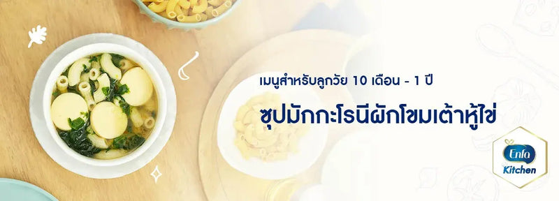 ซุปมักกะโรนีผักโขมใส่เต้าหู้ไข่