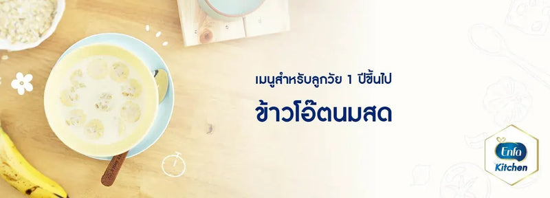 ข้าวโอ๊ตนมสด