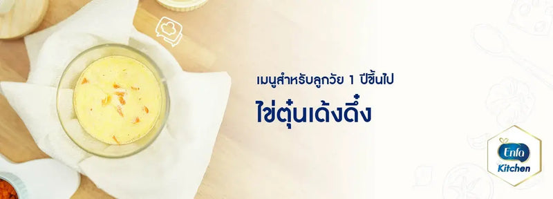 ไข่ตุ๋นเด้งดึ๋ง
