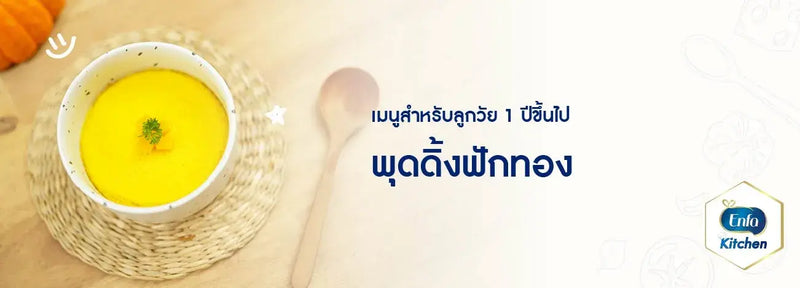พุดดิ้งฟักทอง